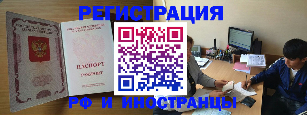 прописка 2025 в Саранске