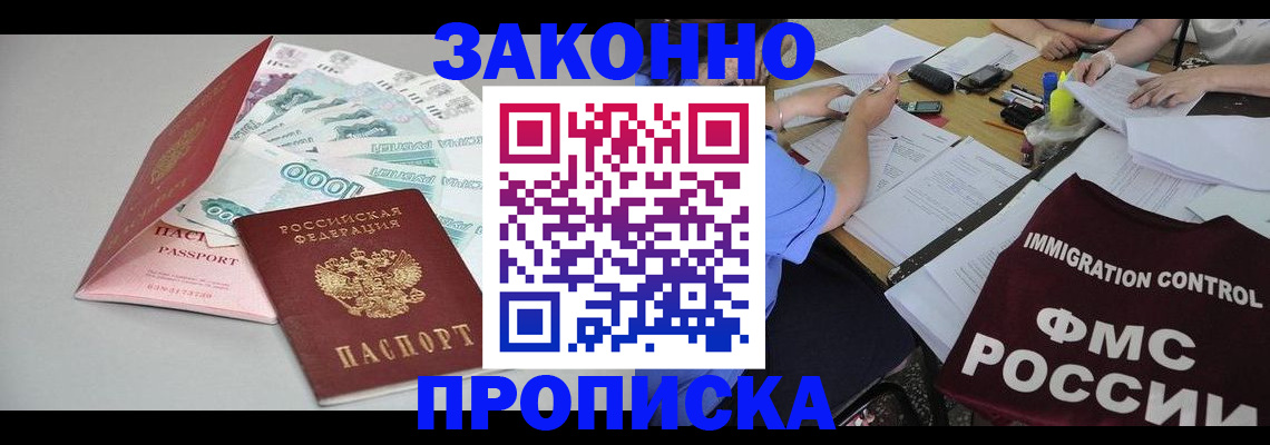 прописка от собственника в Саранске