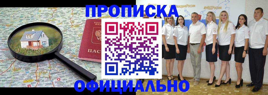 прописка для работы в Саранске